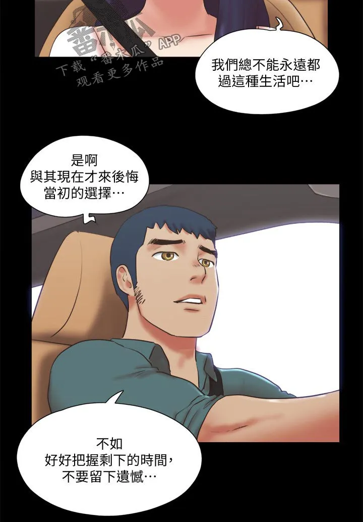 旅行体验漫画漫画,第78章：目的9图