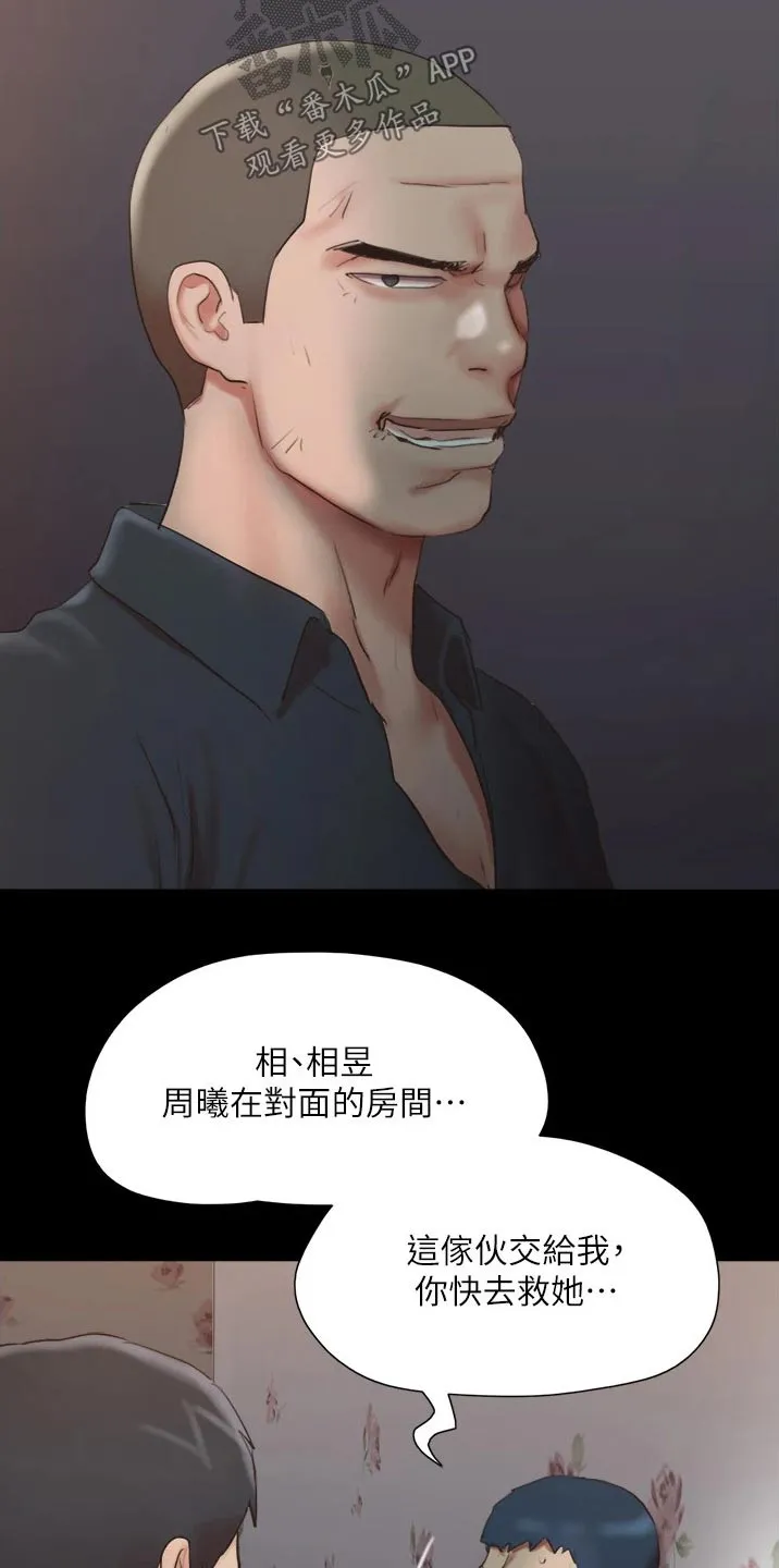 旅行体验漫画漫画,第135章：狠辣12图