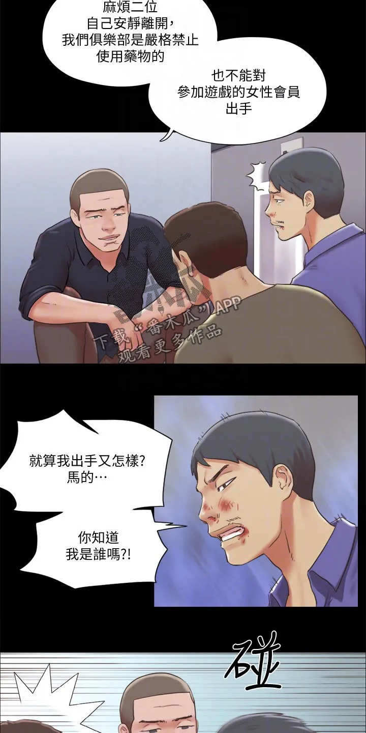 旅行体验漫画漫画,第84章：教训13图