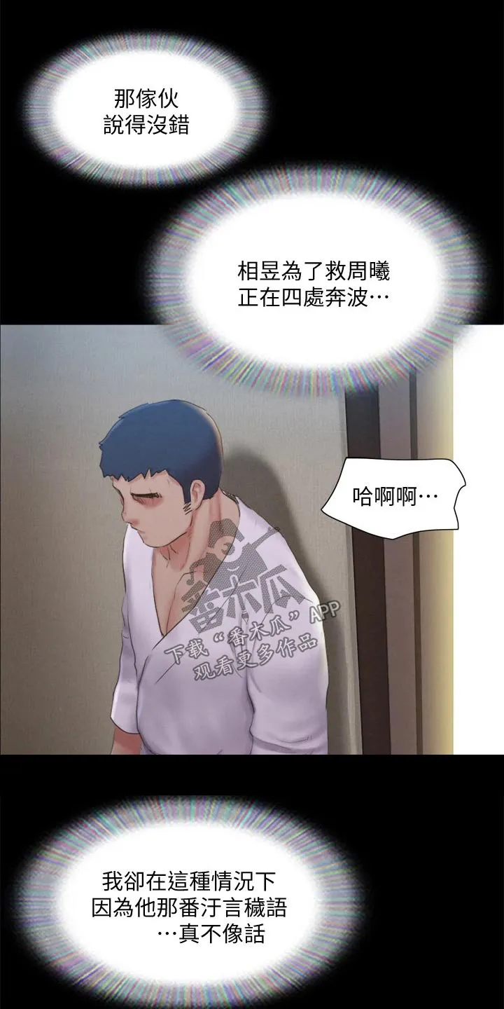 旅行体验漫画完整版在线看漫画,第118章：一巴掌16图