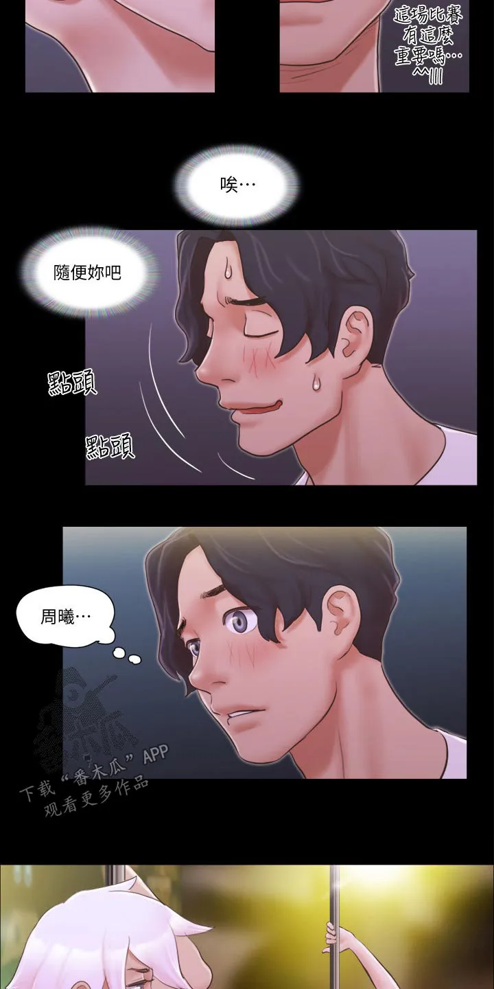 体验旅程漫画,第49章：比赛12图