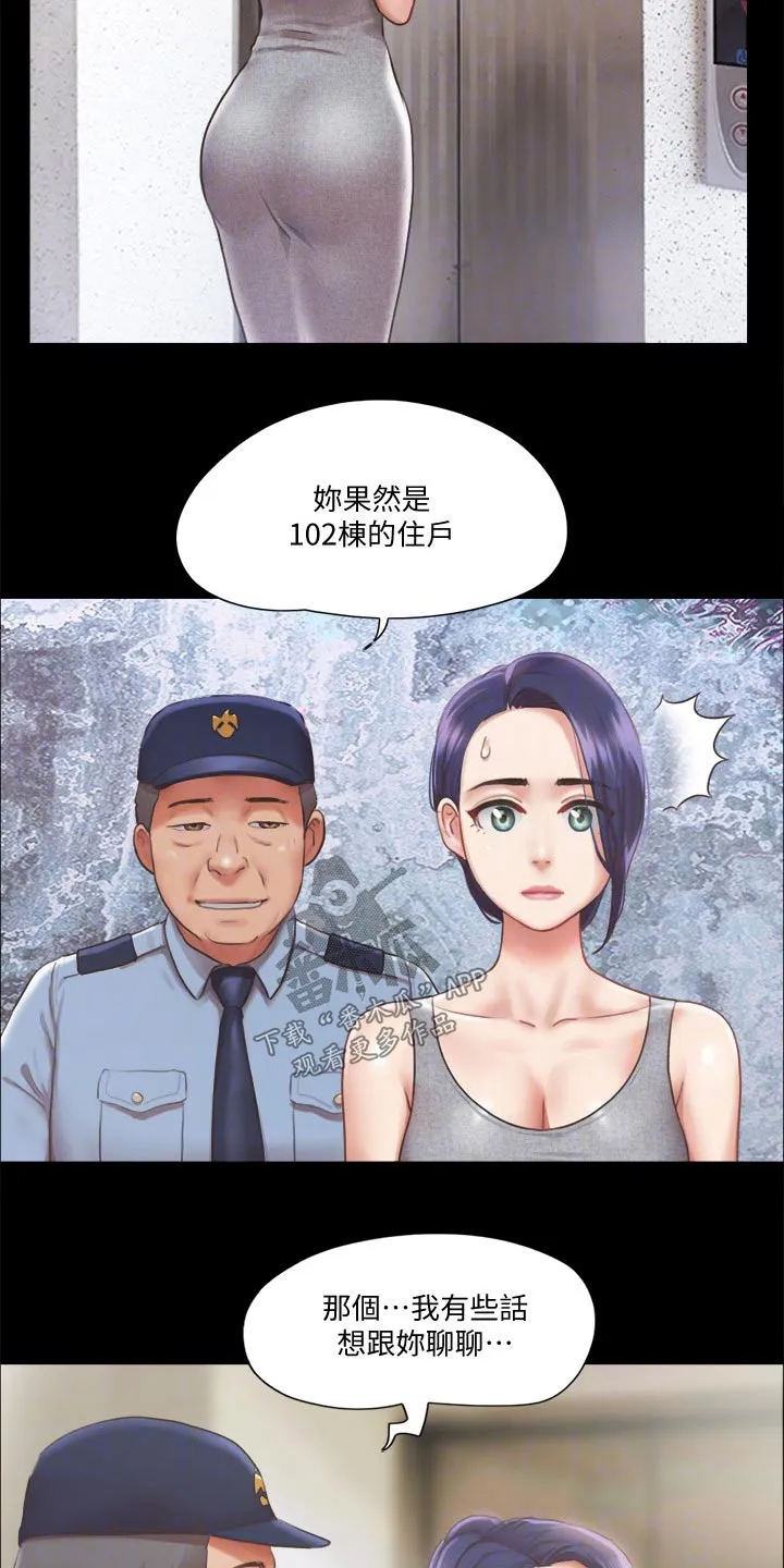 旅行体验漫画漫画,第85章：我们聊聊18图