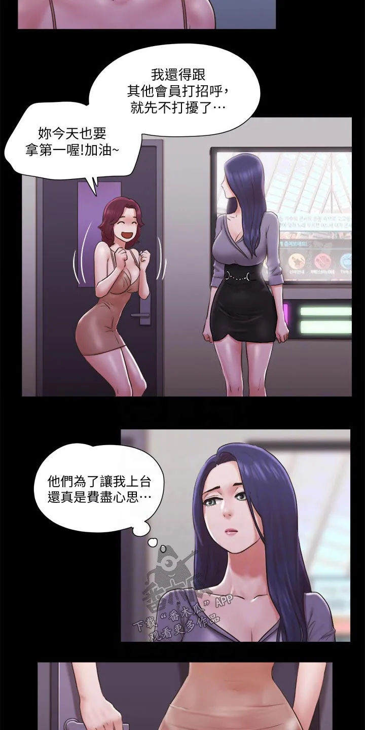 旅行体验漫画漫画,第81章：玩法4图