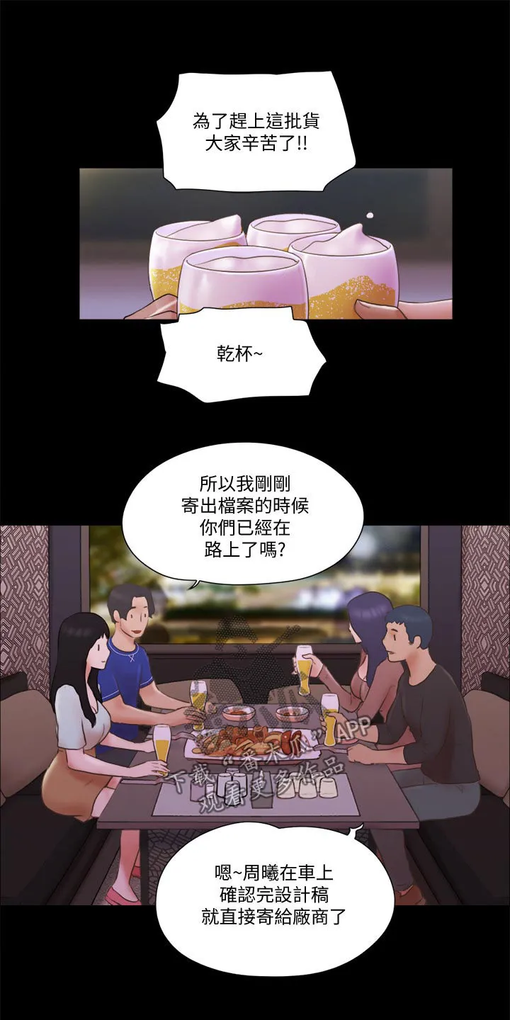 旅行体验漫画完整版在线看漫画,第62章：分享经验12图