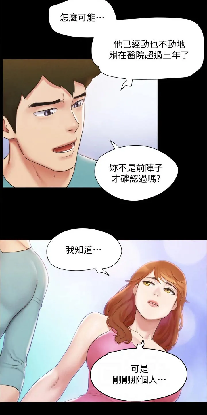 旅行体验漫画漫画,第122章：寻找21图