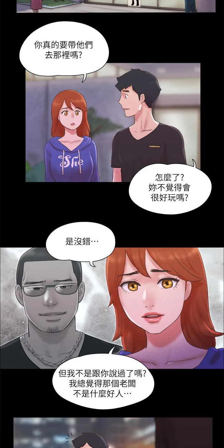 长途旅行的奇妙体验漫画漫画,第72章：俱乐部20图
