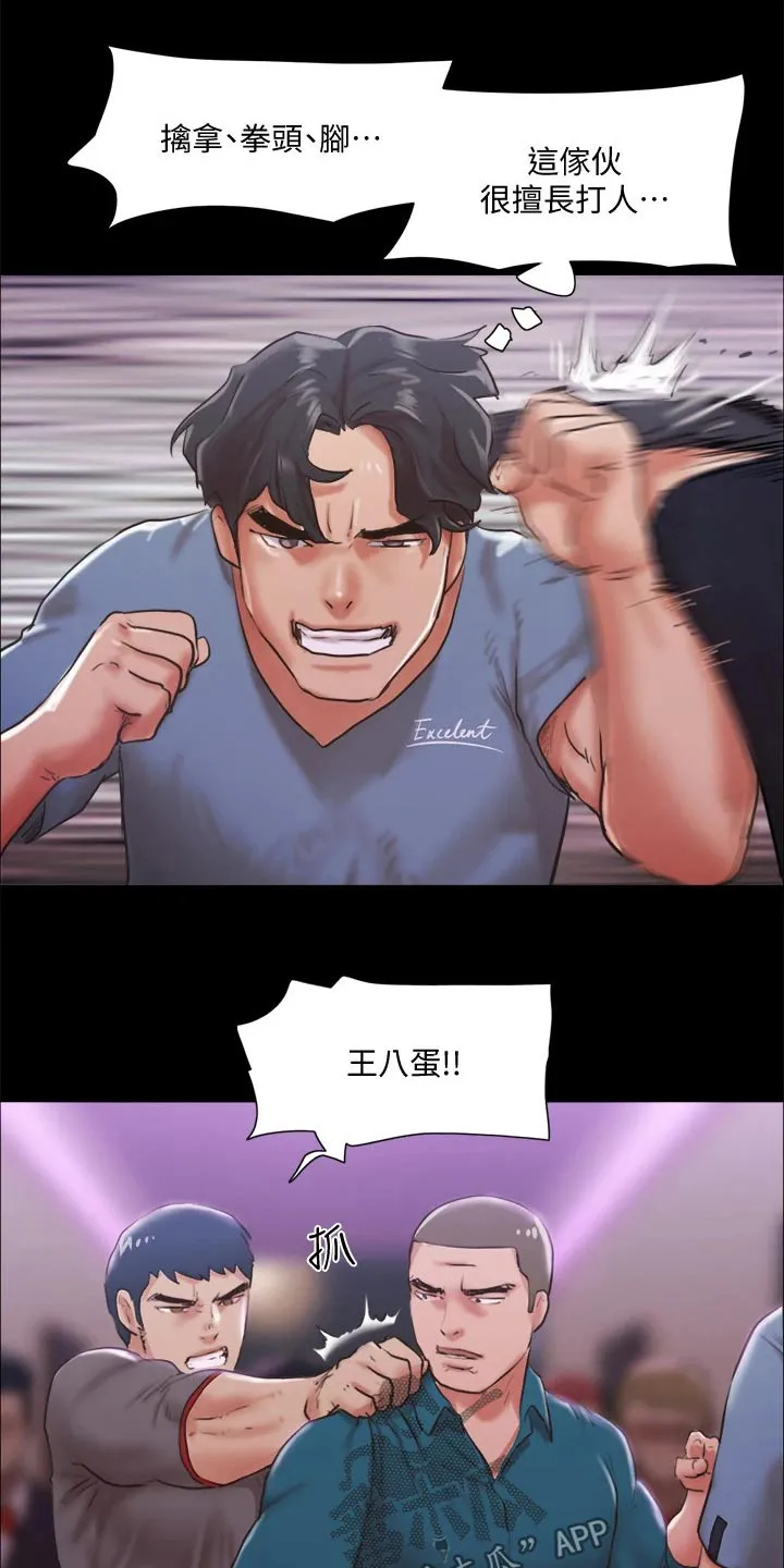 旅行体验师是怎样一种职业?漫画,第99章：打架20图