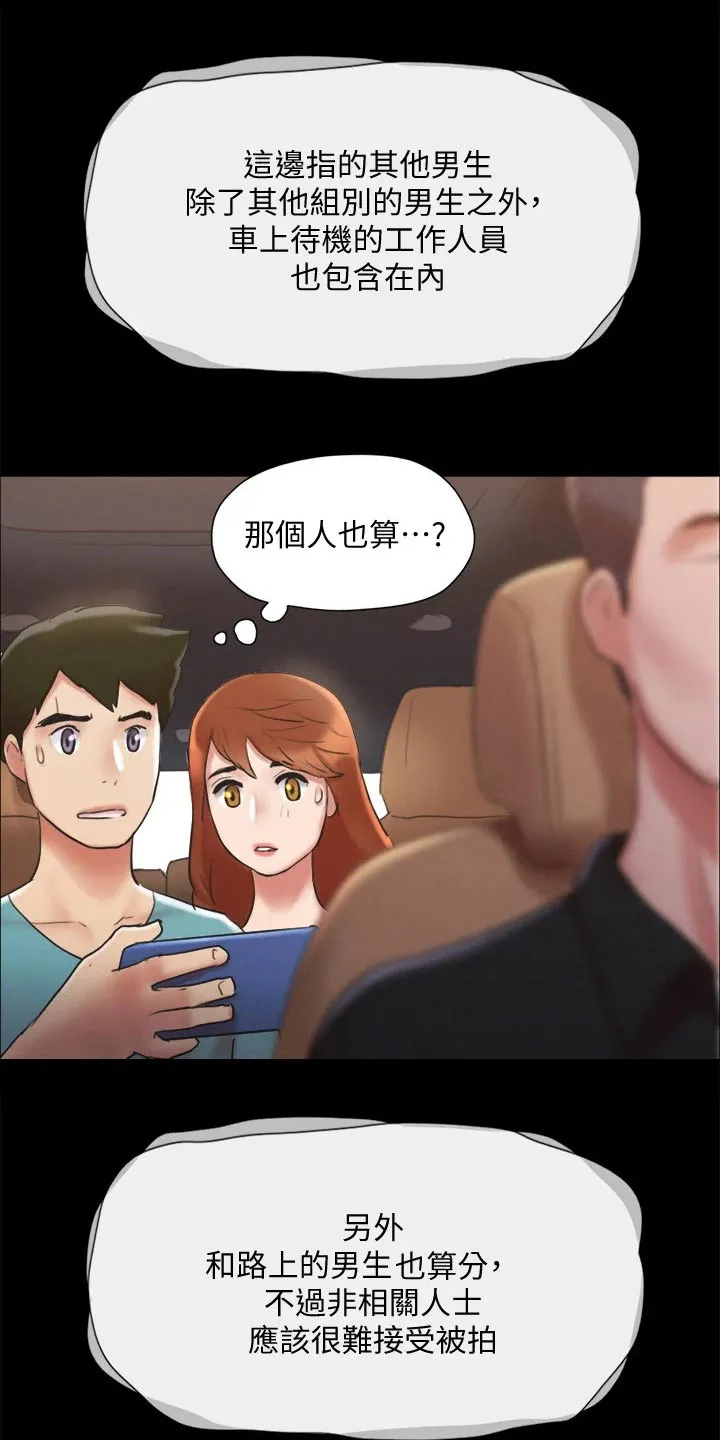 旅行体验漫画漫画,第121章：开始游戏21图