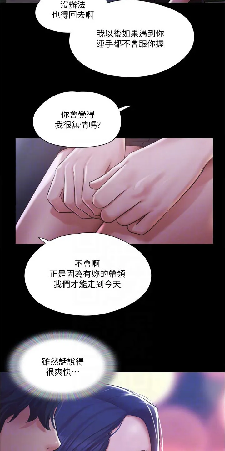 旅行体验师是骗局吗漫画,第92章：参加4图