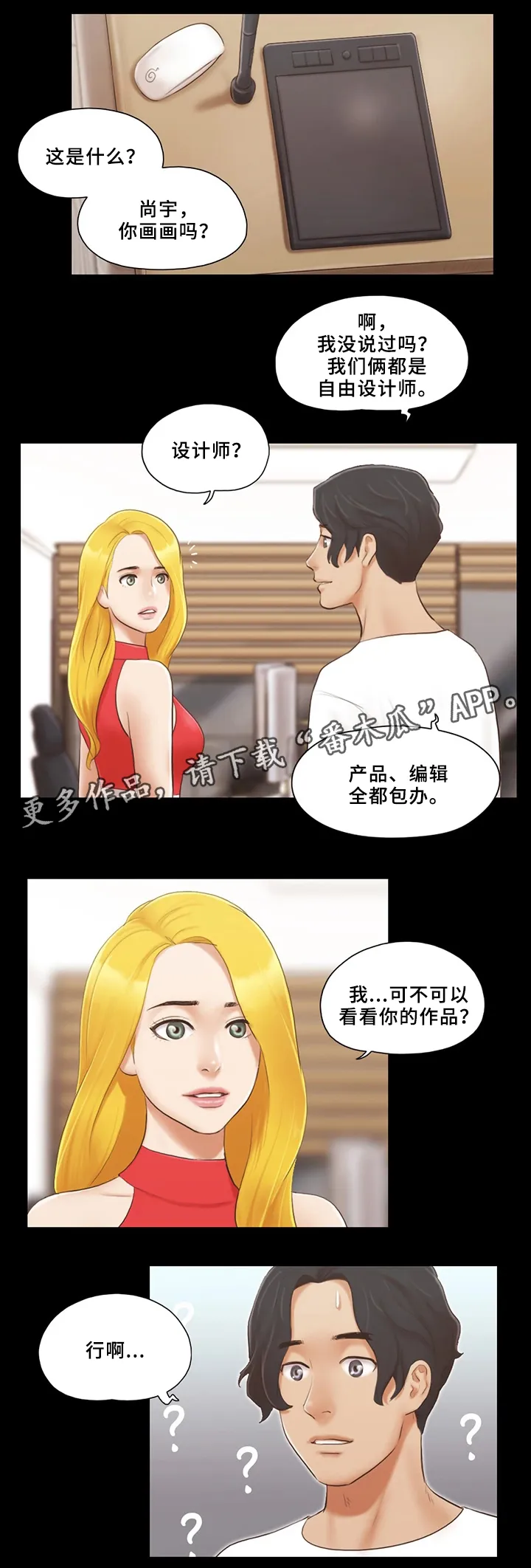 旅行体验漫画漫画,第31章：报复15图