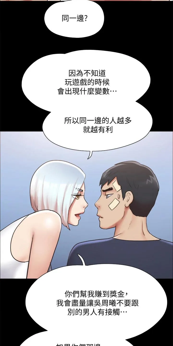 旅行体验漫画漫画,第117章：我同意7图