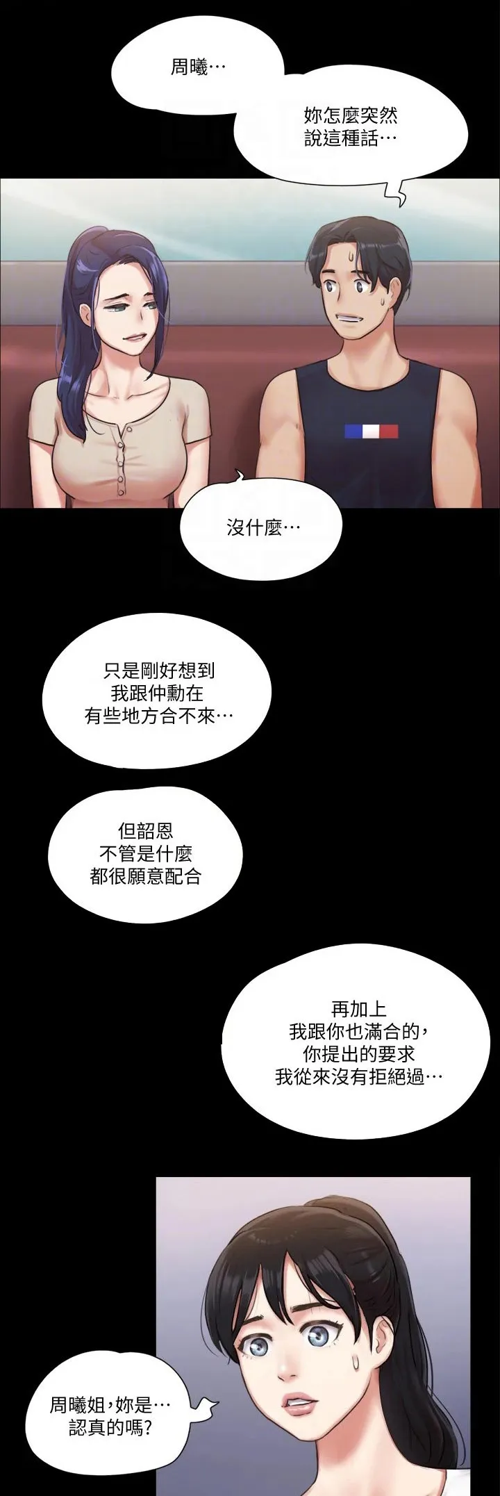 旅行体验漫画漫画,第91章：奇奇怪怪1图