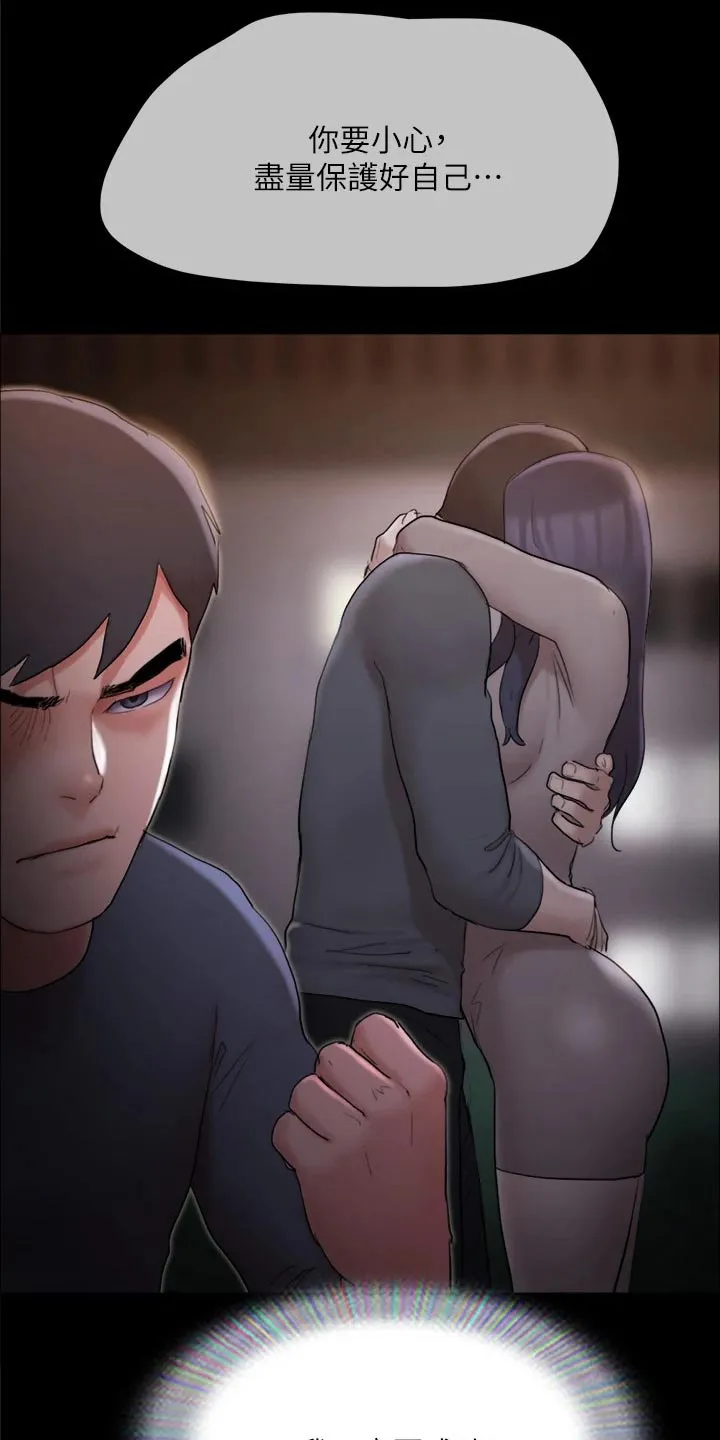 旅行漫画图漫画,第139章：安排11图