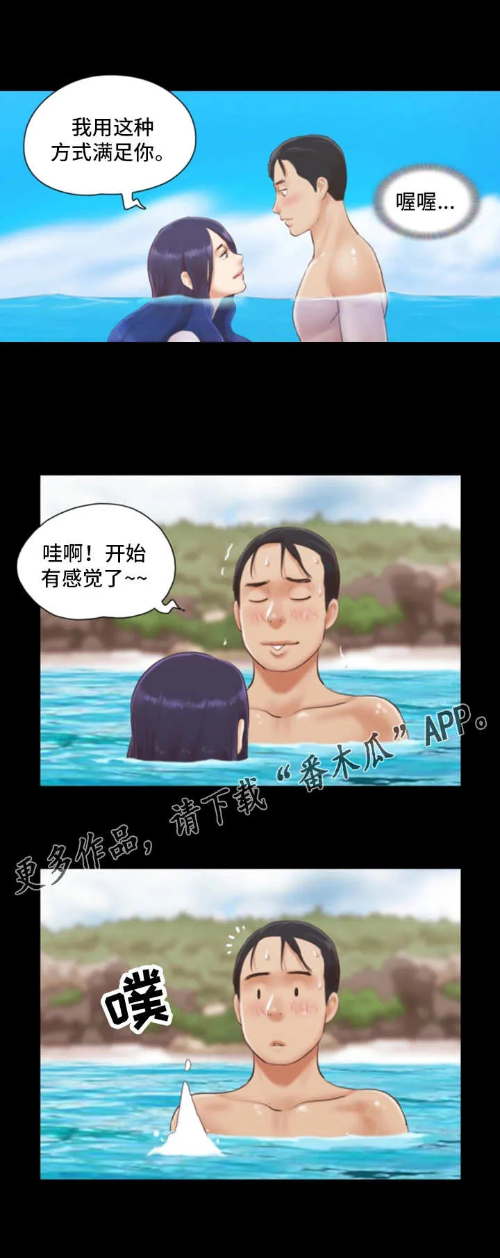 旅行体验漫画漫画,第21章：忘掉今天6图