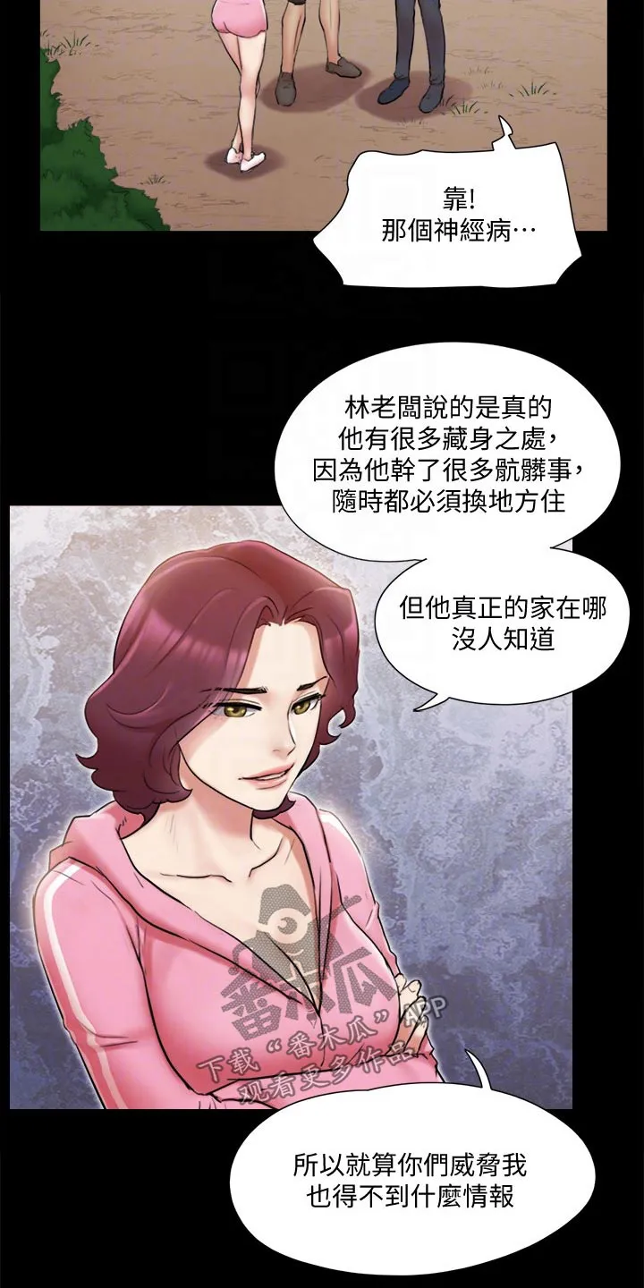 假期旅行漫画免费漫画,第108章：谈判19图