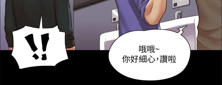 旅行体验漫画漫画,第84章：教训3图