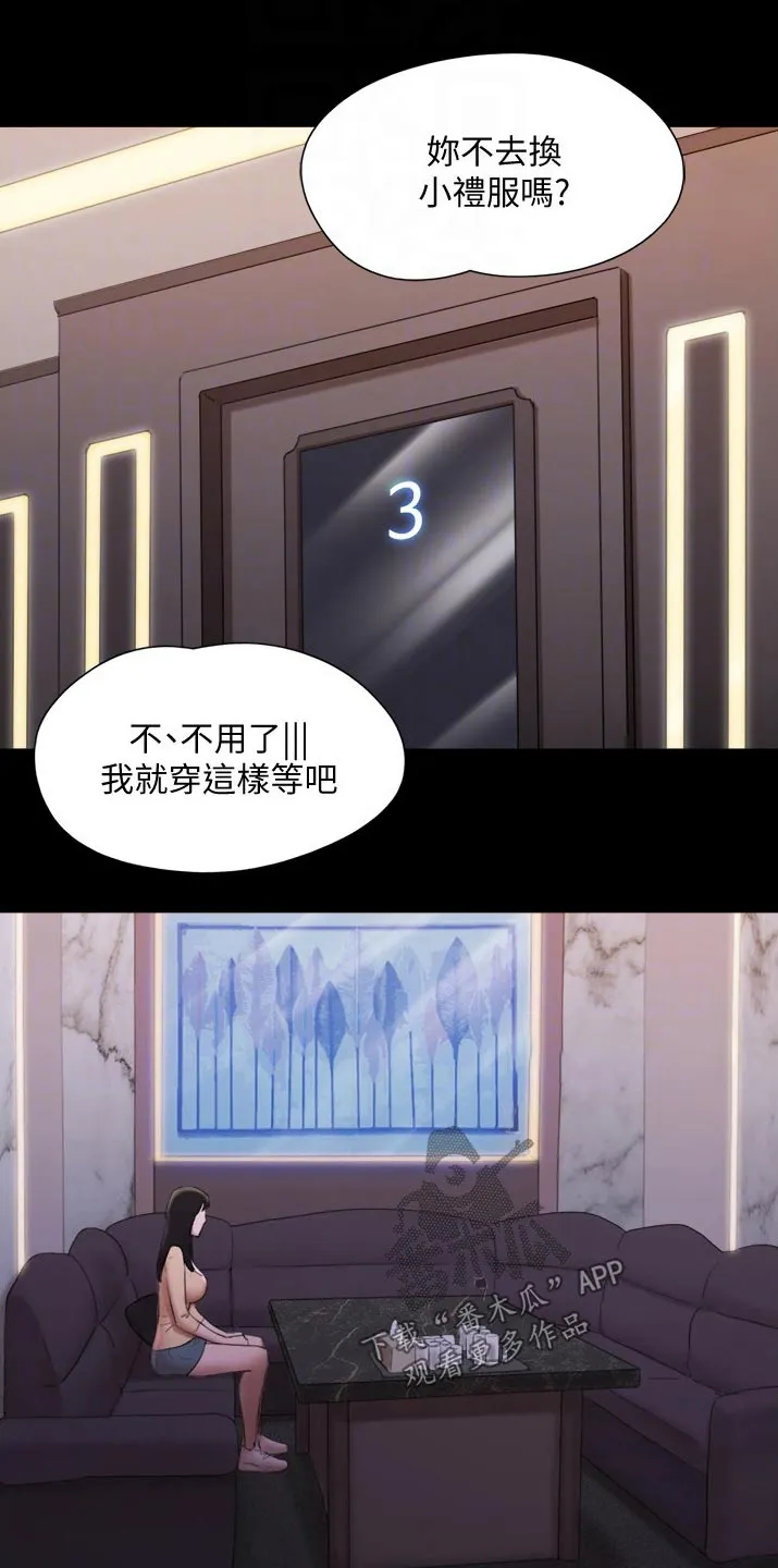 旅行漫画图漫画,第139章：安排17图
