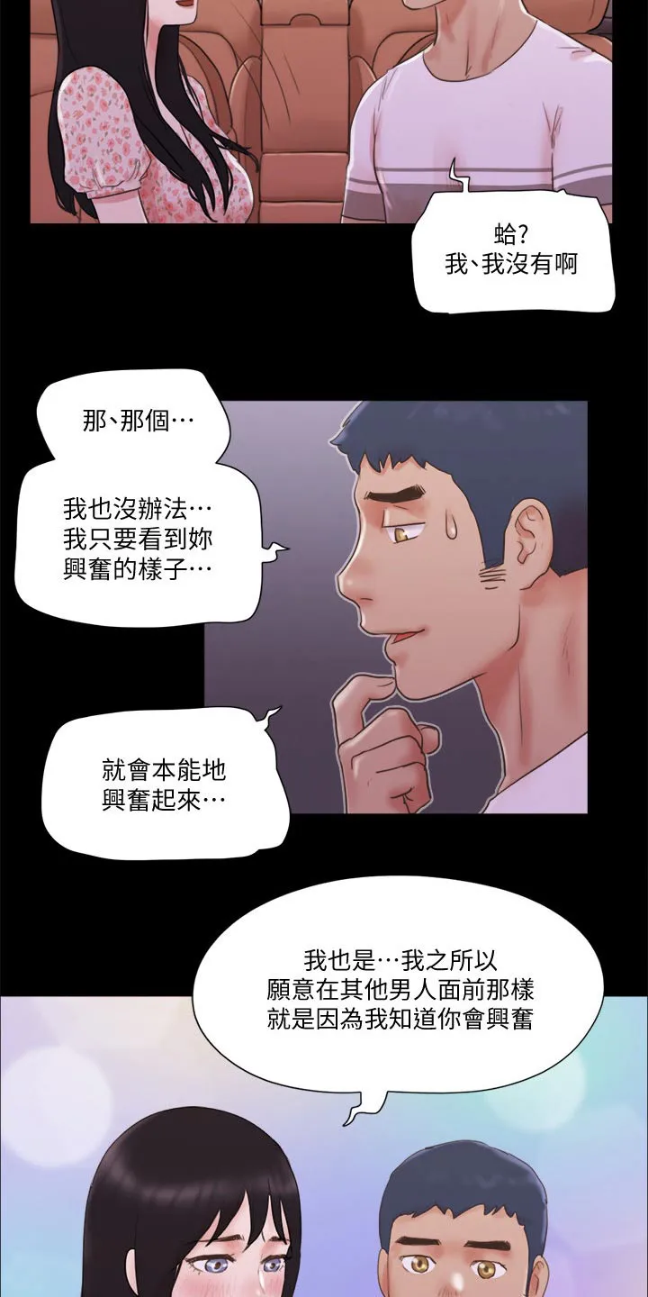 旅行漫画图漫画,第71章：真的是你们11图
