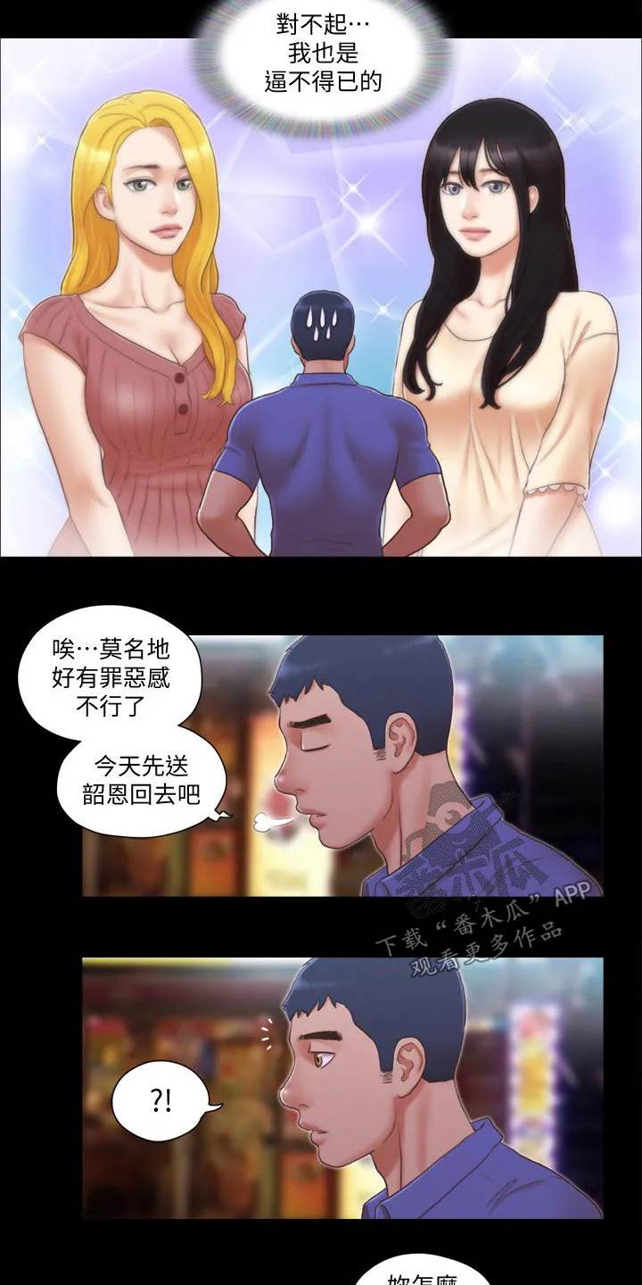 旅行体验漫画漫画,第40章：被逼无奈10图
