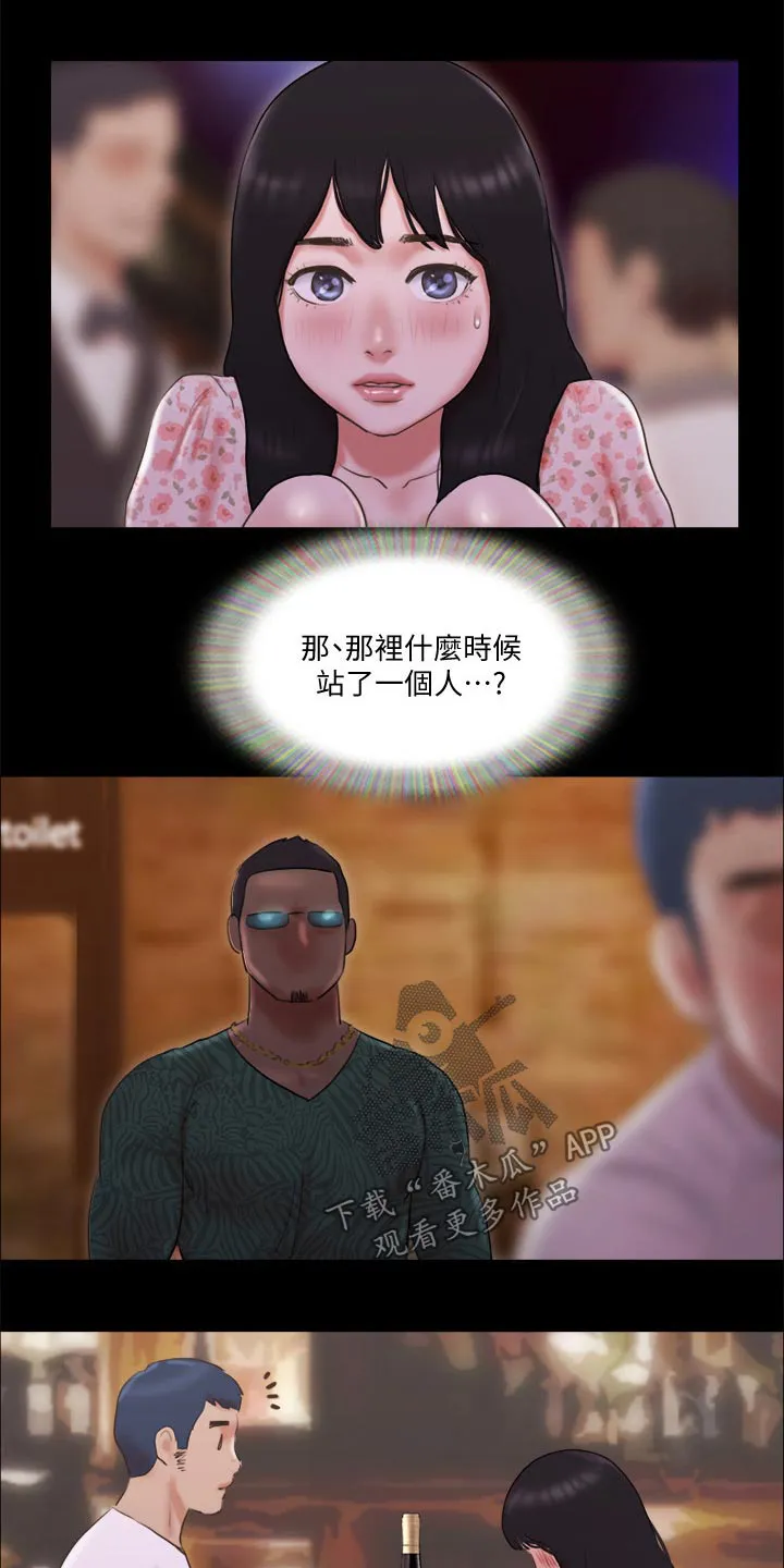 旅行体验漫画合意下拉式漫画,第69章：大胆1图