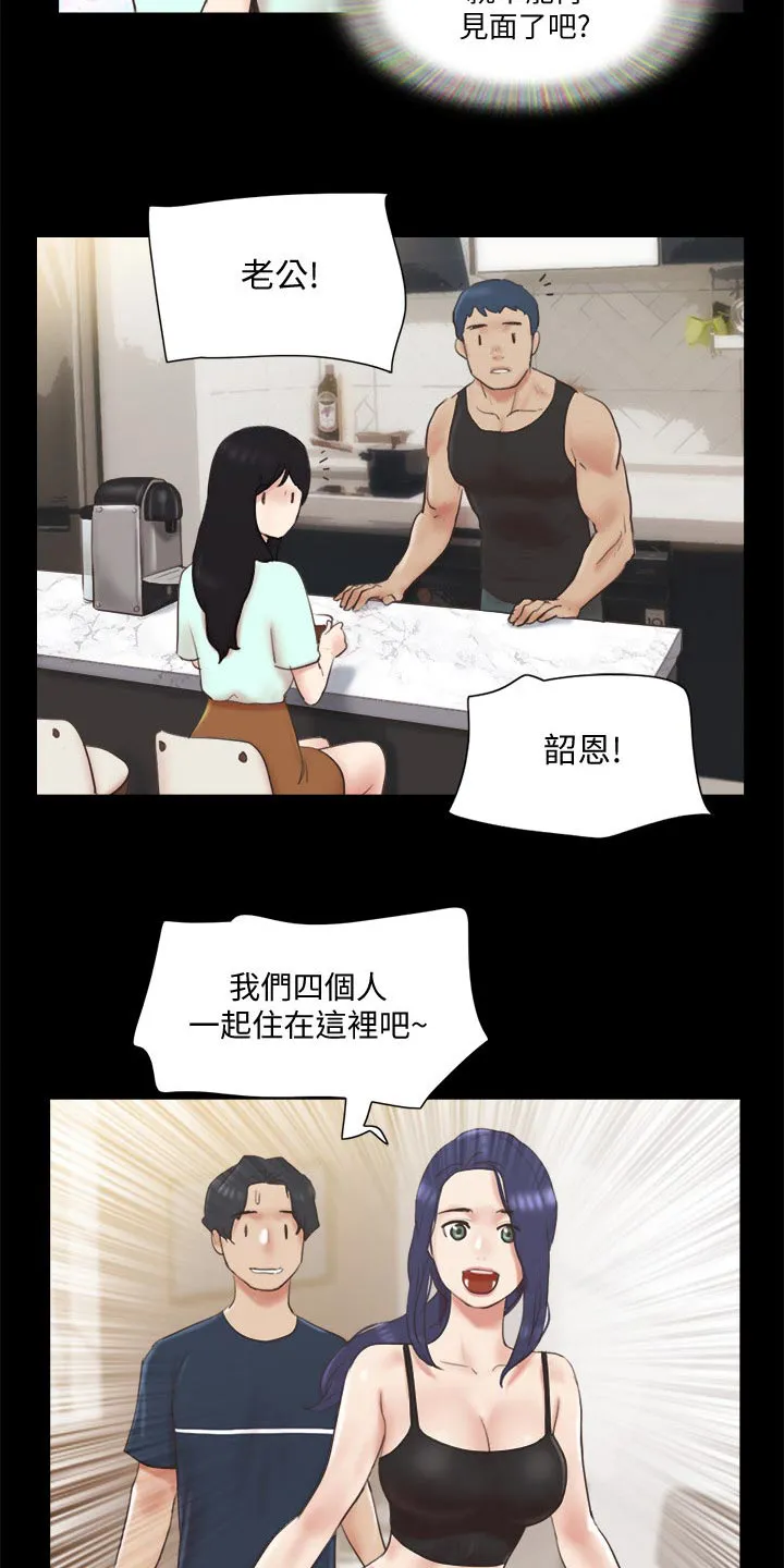 长途旅行的奇妙体验漫画漫画,第66章：同居8图