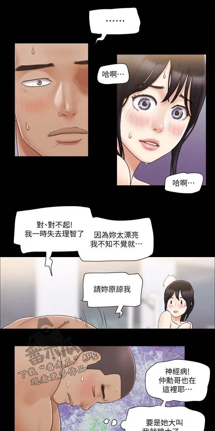 旅行体验漫画完整版在线看漫画,第53章：自己想法4图