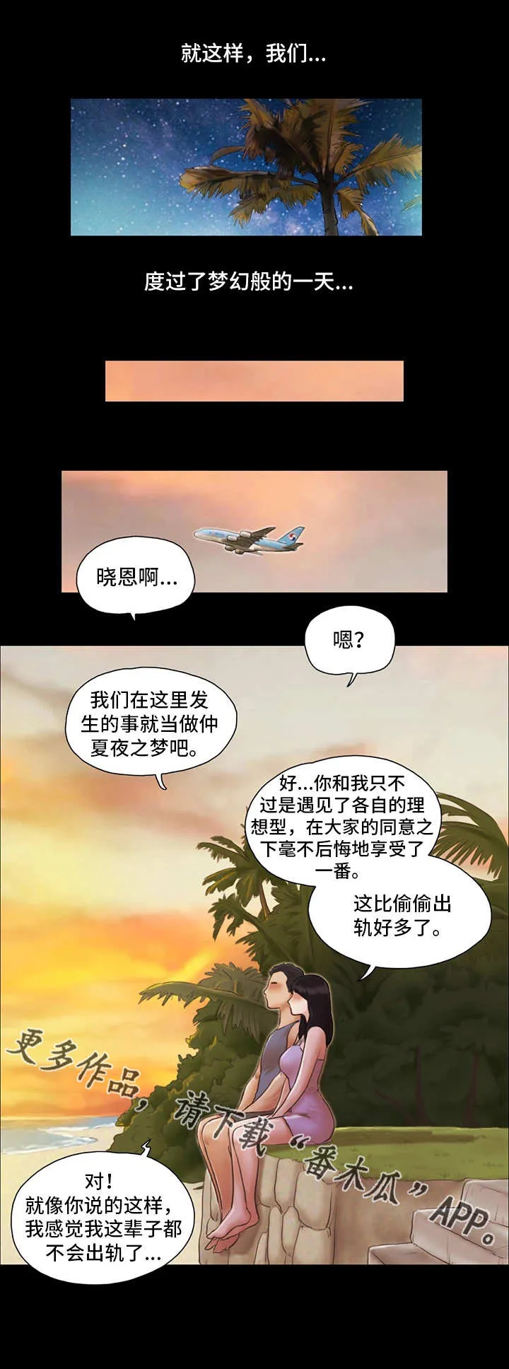 旅行漫画稿图片漫画,第22章：别再相见1图