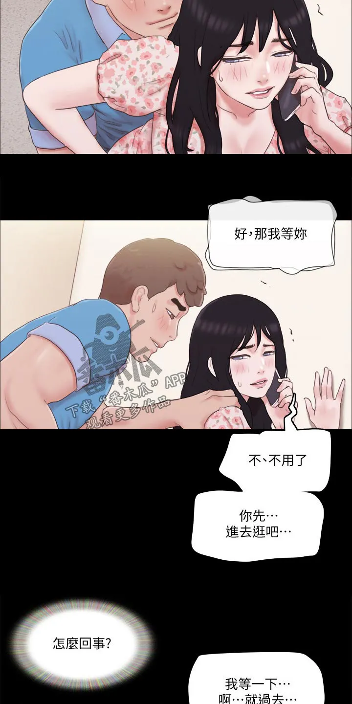 旅行体验漫画漫画,第67章：在帮一次9图