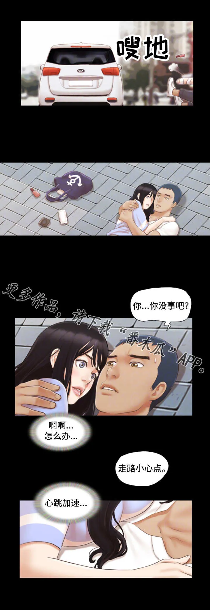 旅行体验漫画漫画,第26章：忘不掉9图