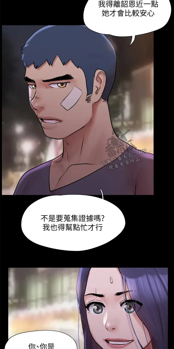 旅行体验漫画漫画,第141章：见面9图