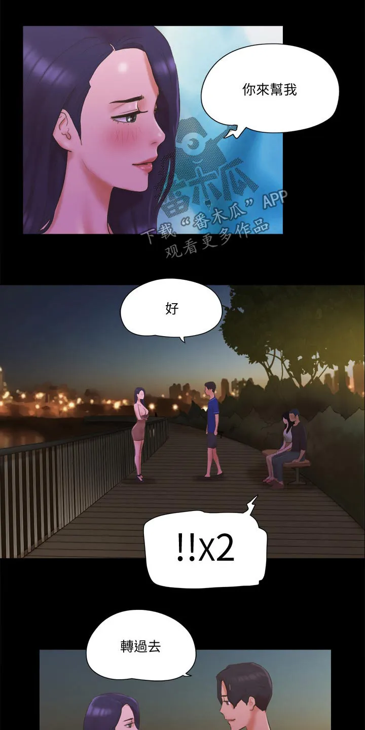 旅行体验漫画完整版在线看漫画,第63章：比赛11图