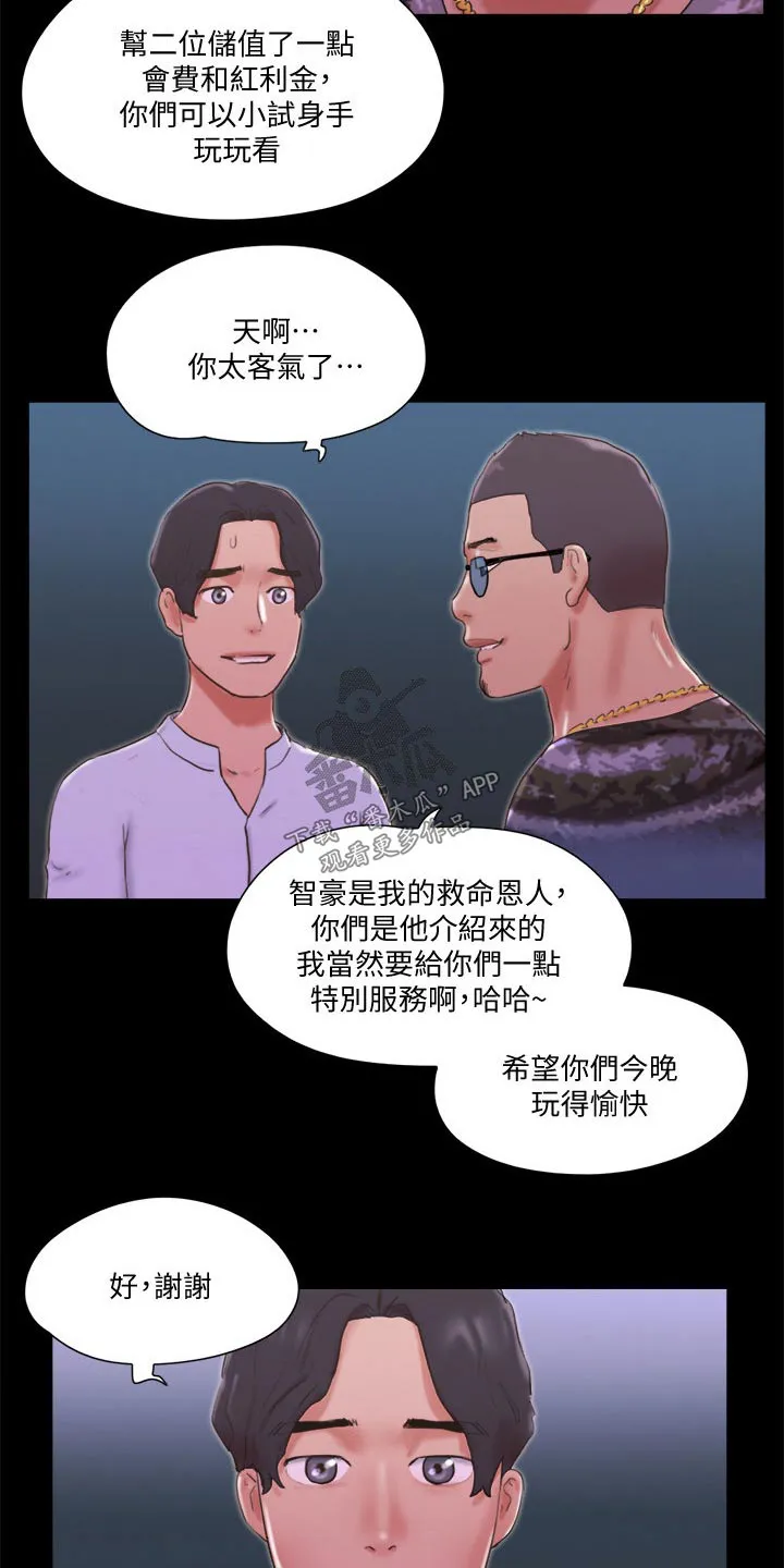 旅行体验漫画漫画,第76章：游戏3图