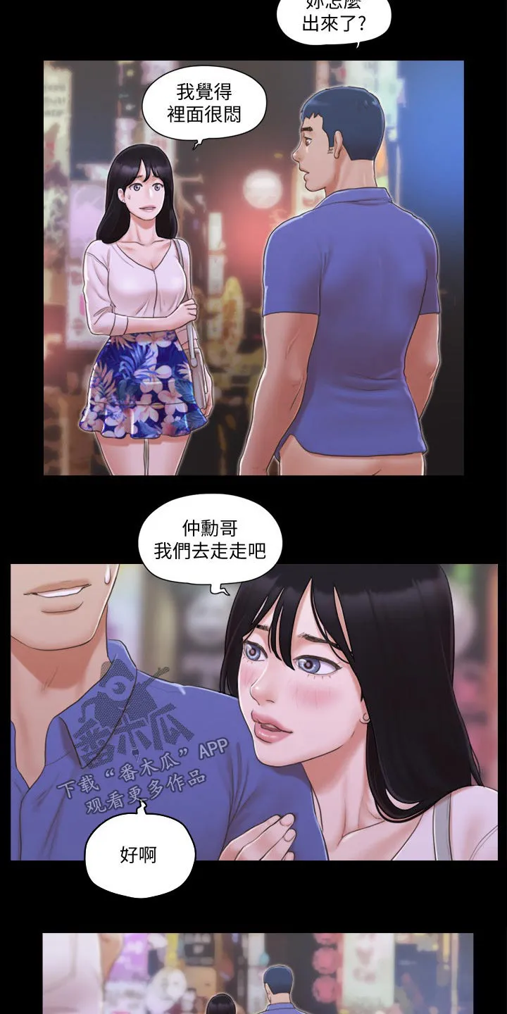 旅行体验漫画漫画,第40章：被逼无奈11图