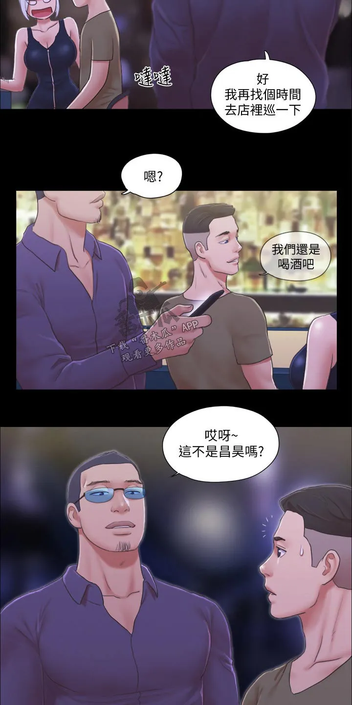 旅行体验漫画漫画,第41章：撇清关系11图