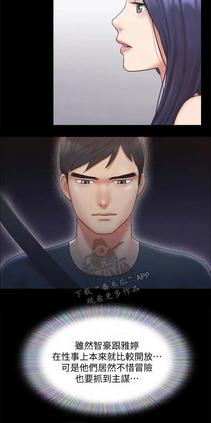 旅行体验漫画漫画,第121章：开始游戏7图