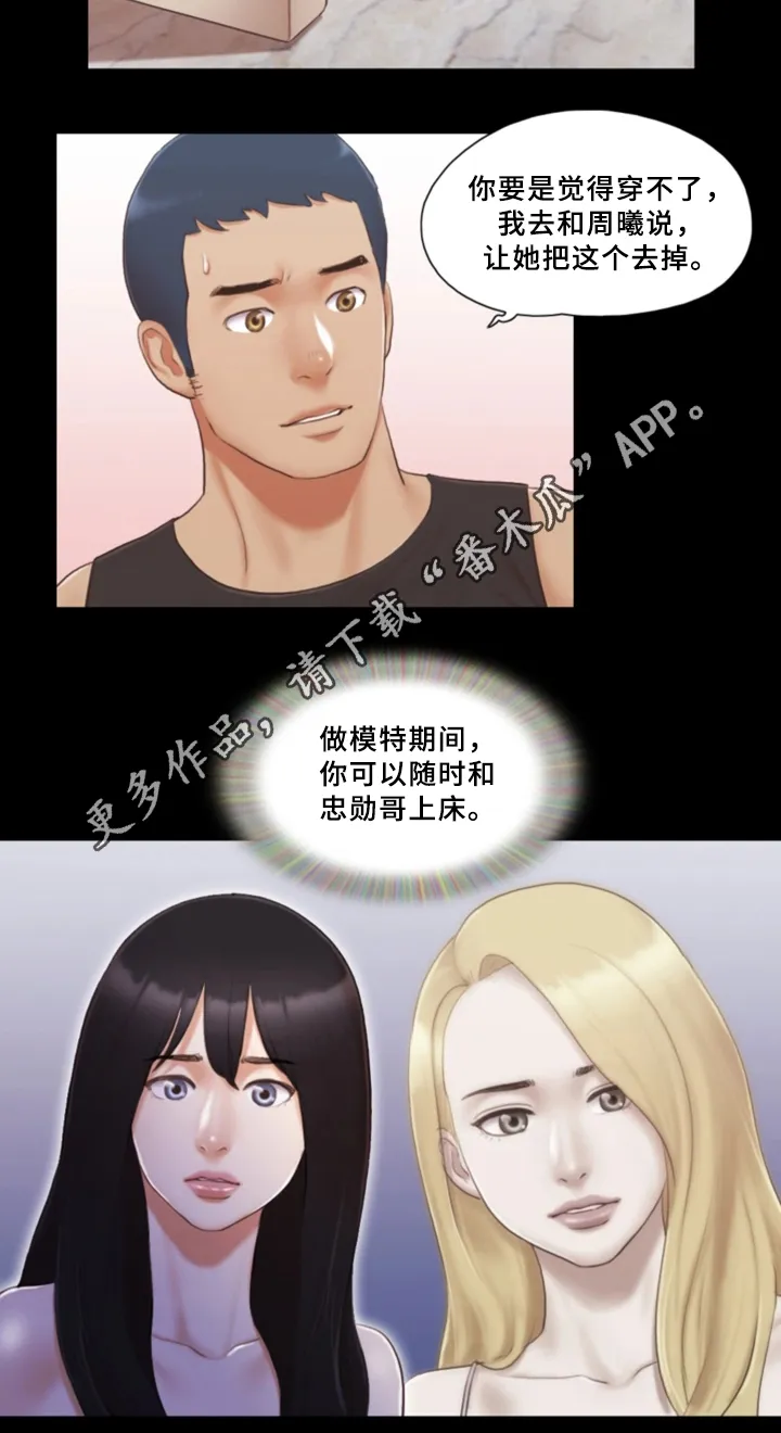 旅行体验漫画漫画,第34章：新的模特11图