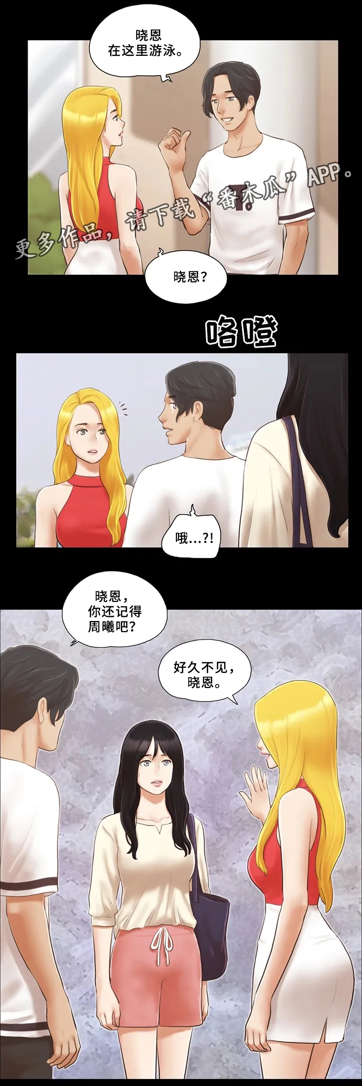 旅行体验师是怎样一种职业?漫画,第30章：败露7图