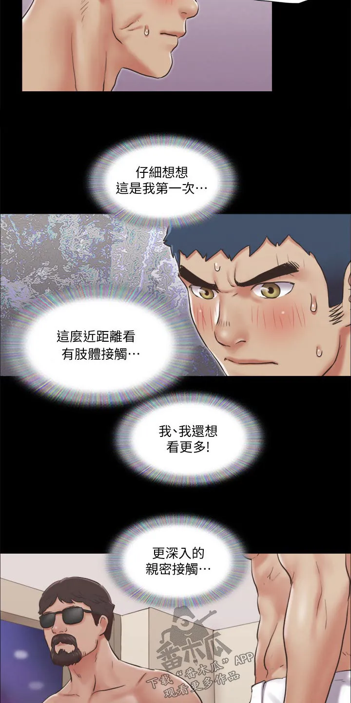 旅行体验漫画漫画,第80章：忽悠3图