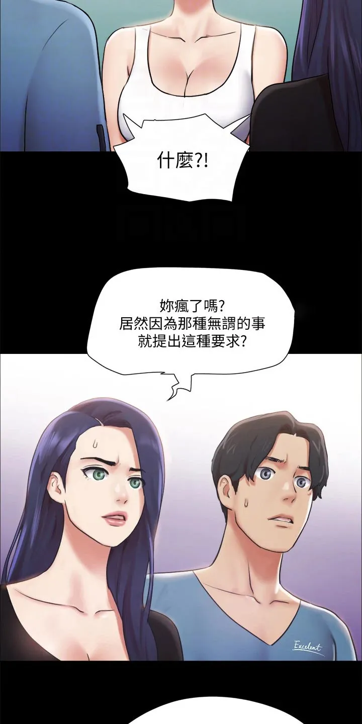 旅行体验师是怎样一种职业?漫画,第103章：拖延时间9图
