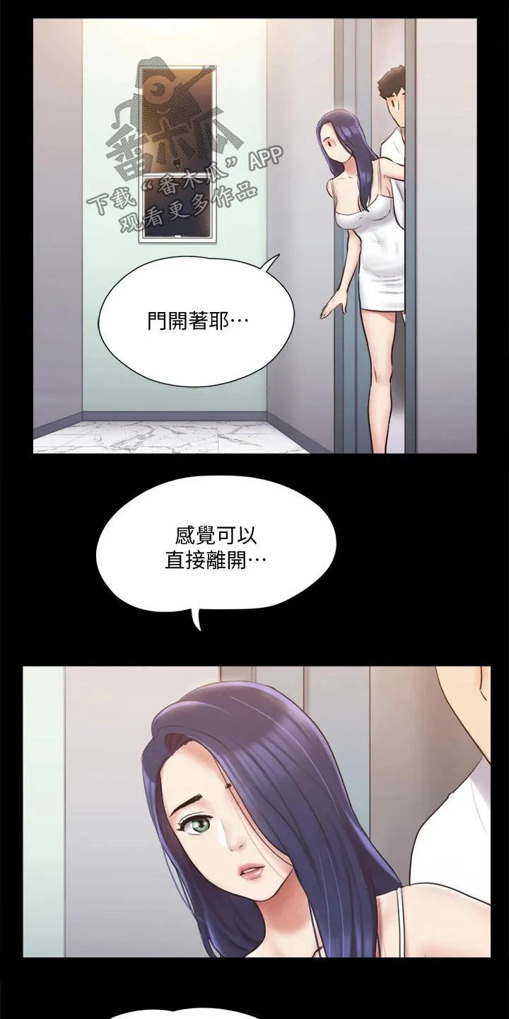 旅行体验漫画完整版在线看漫画,第115章：怎么回事5图