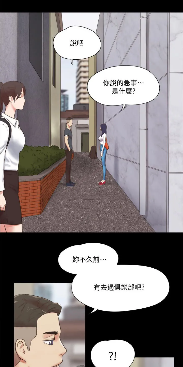 旅行体验漫画漫画,第78章：目的19图