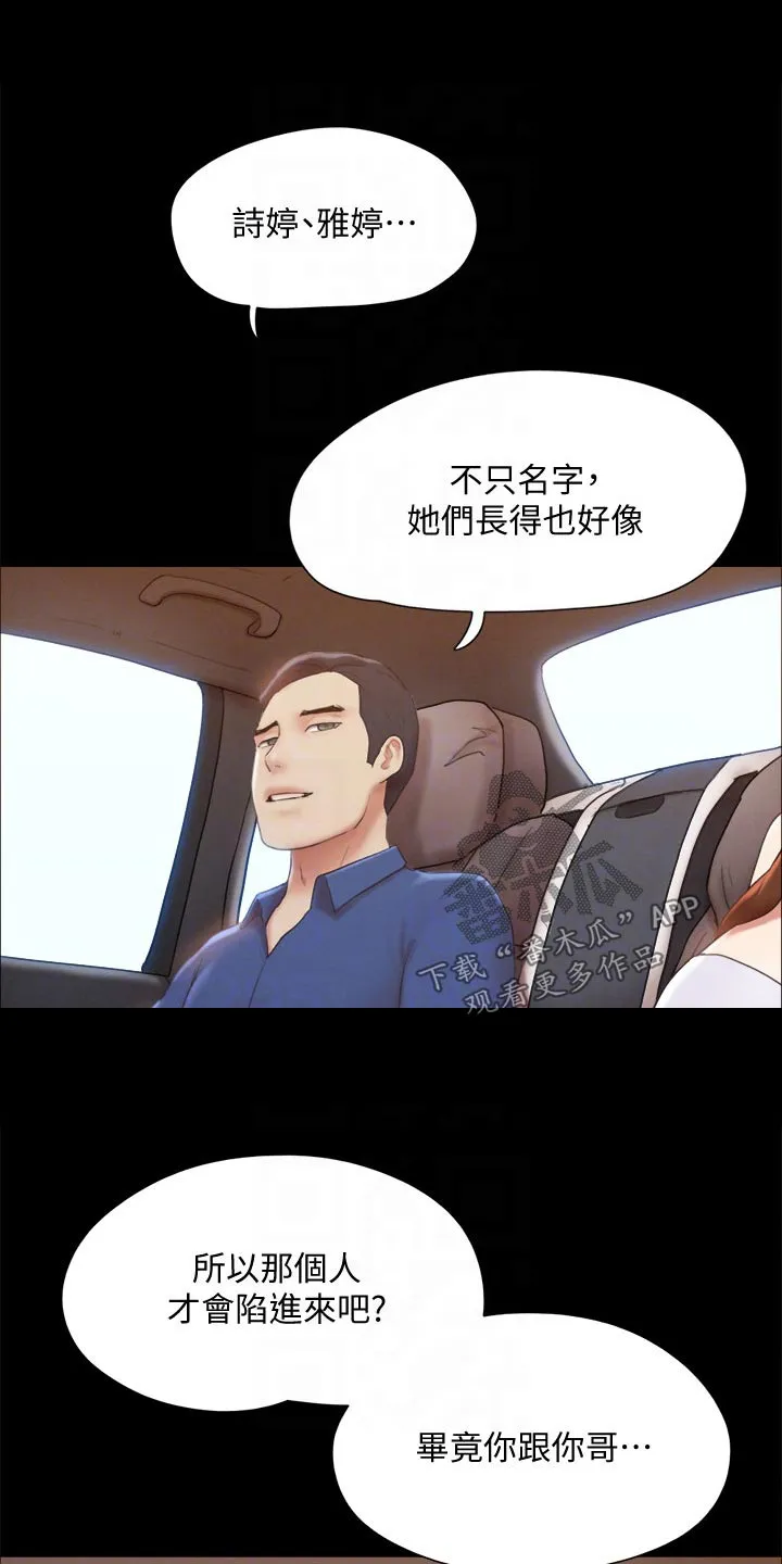 旅行体验漫画漫画,第122章：寻找22图