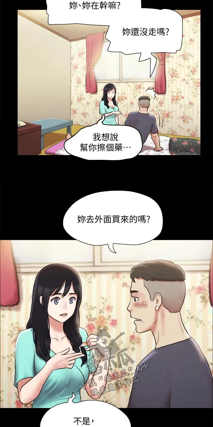 旅行体验漫画合意下拉式漫画,第107章：敷药9图