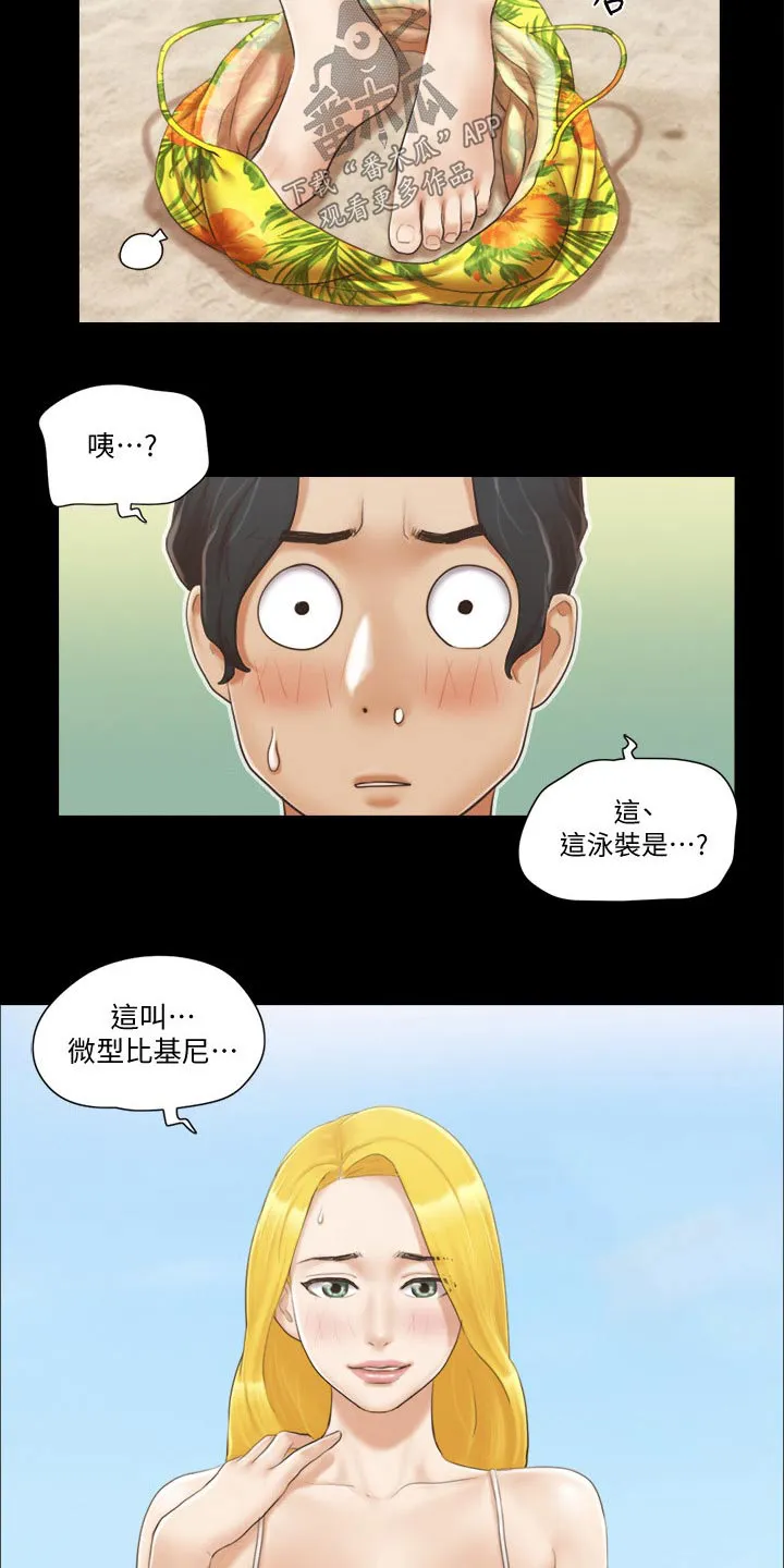 旅行体验漫画漫画,第45章：刺激10图