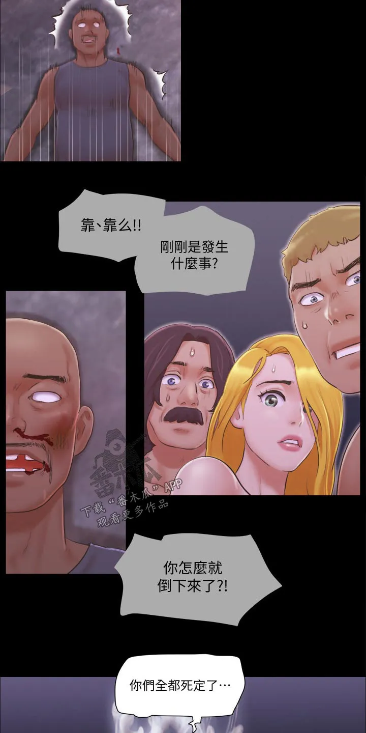 旅行体验漫画合意下拉式漫画,第50章：住手17图