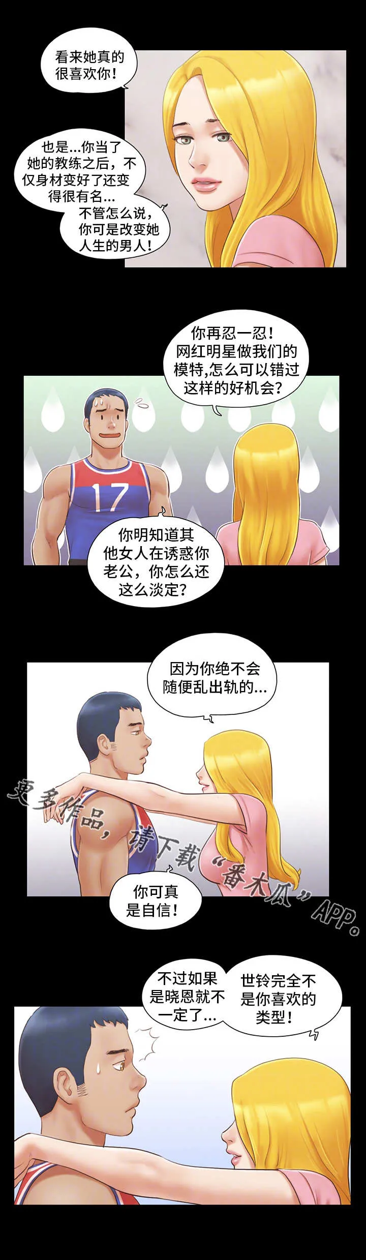 旅行体验漫画合意下拉式漫画,第24章：工作5图