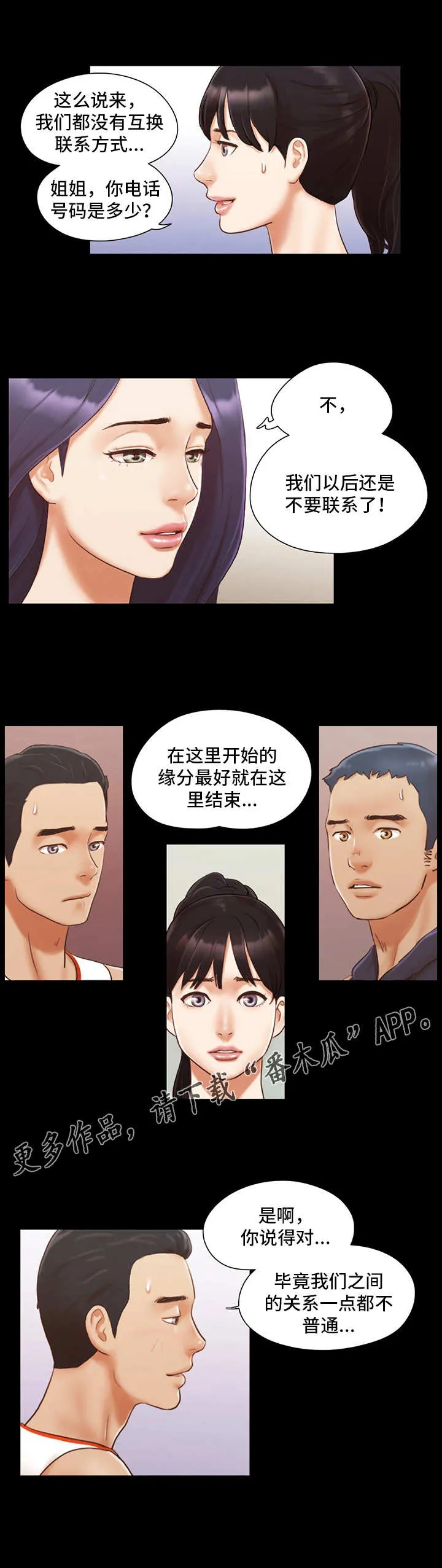 旅行体验是骗局漫画,第17章：尴尬8图