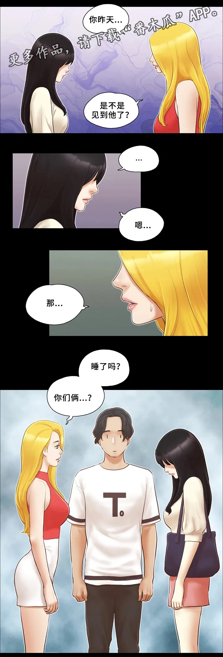 旅行体验师是怎样一种职业?漫画,第30章：败露9图