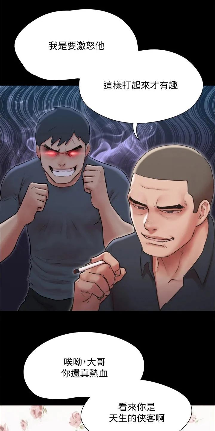 旅行体验漫画漫画,第133章：不可能12图