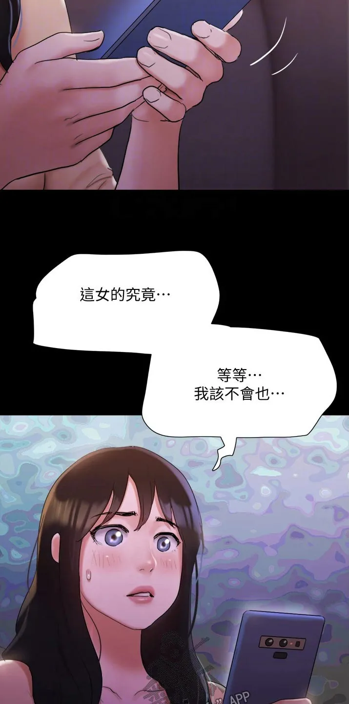 旅行漫画图漫画,第139章：安排19图